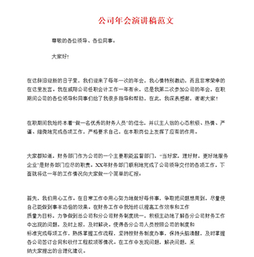 发言演讲稿丨文案策划