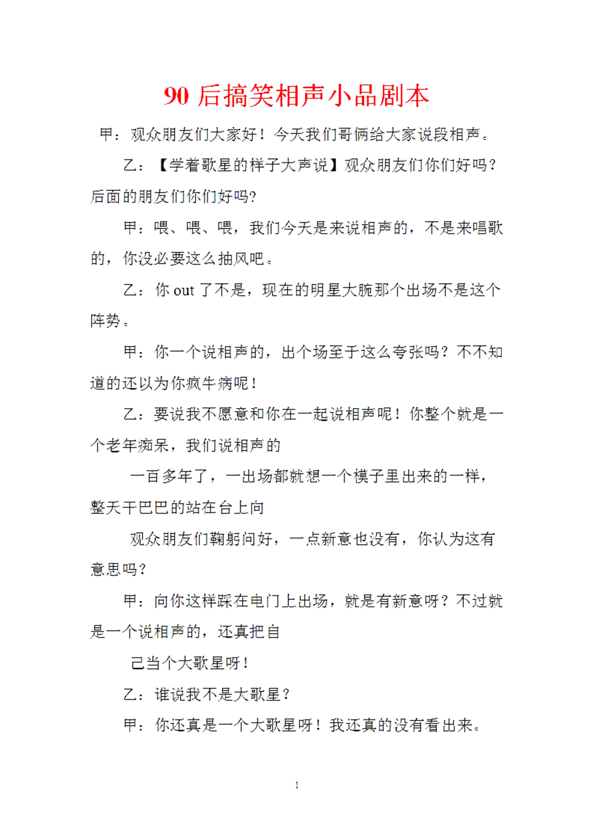 年会小品剧本丨文案策划01