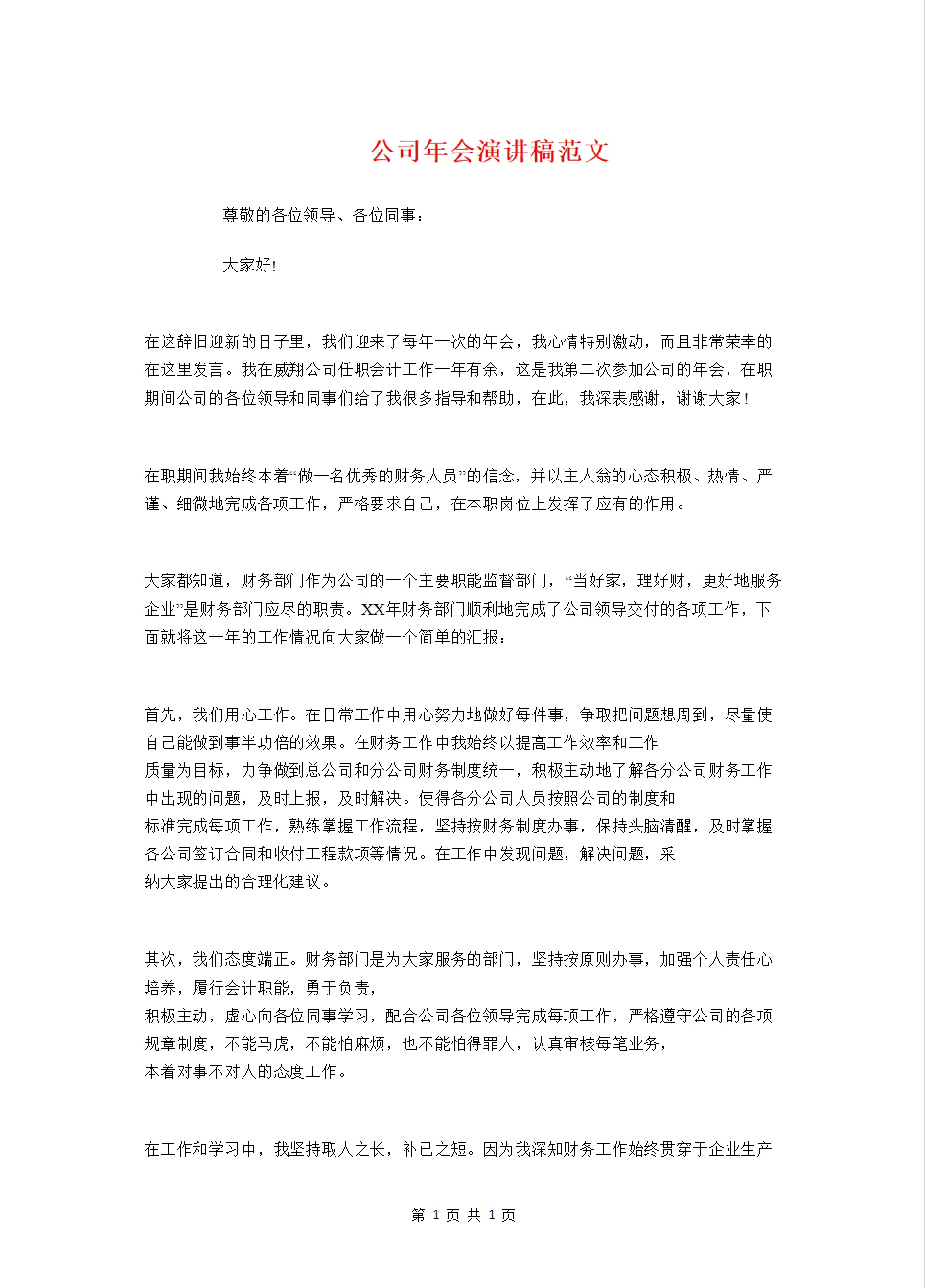 发言演讲稿丨文案策划01